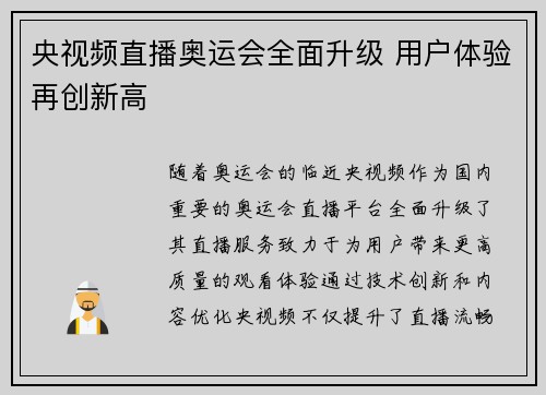 央视频直播奥运会全面升级 用户体验再创新高