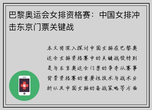 巴黎奥运会女排资格赛：中国女排冲击东京门票关键战