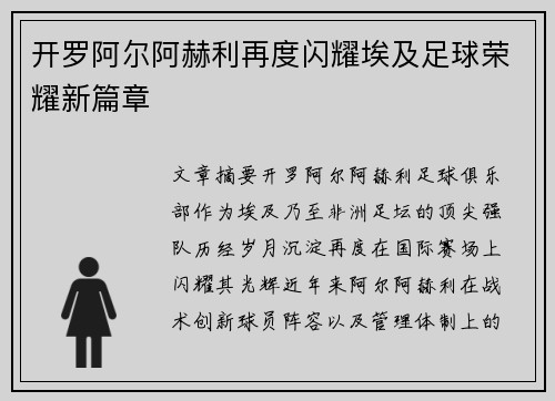 开罗阿尔阿赫利再度闪耀埃及足球荣耀新篇章