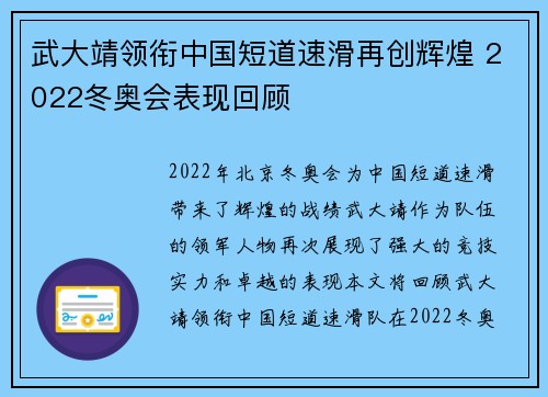 武大靖领衔中国短道速滑再创辉煌 2022冬奥会表现回顾
